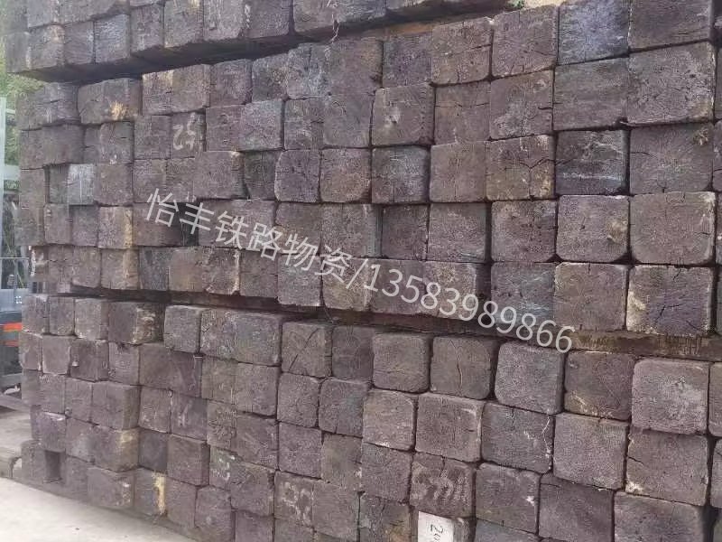 特级再用枕木