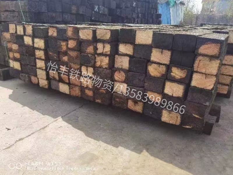 特级再用枕木