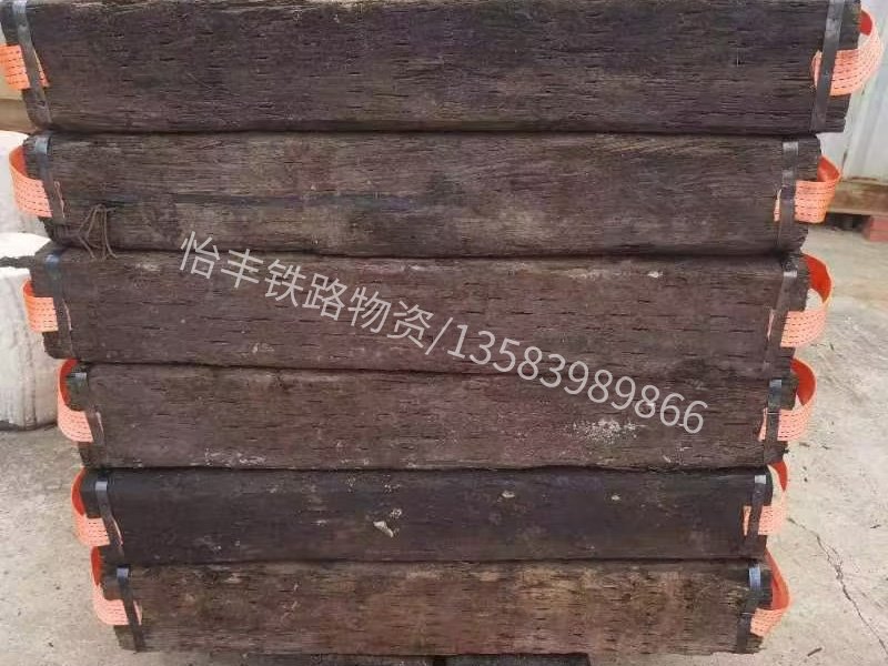 特级再用枕木